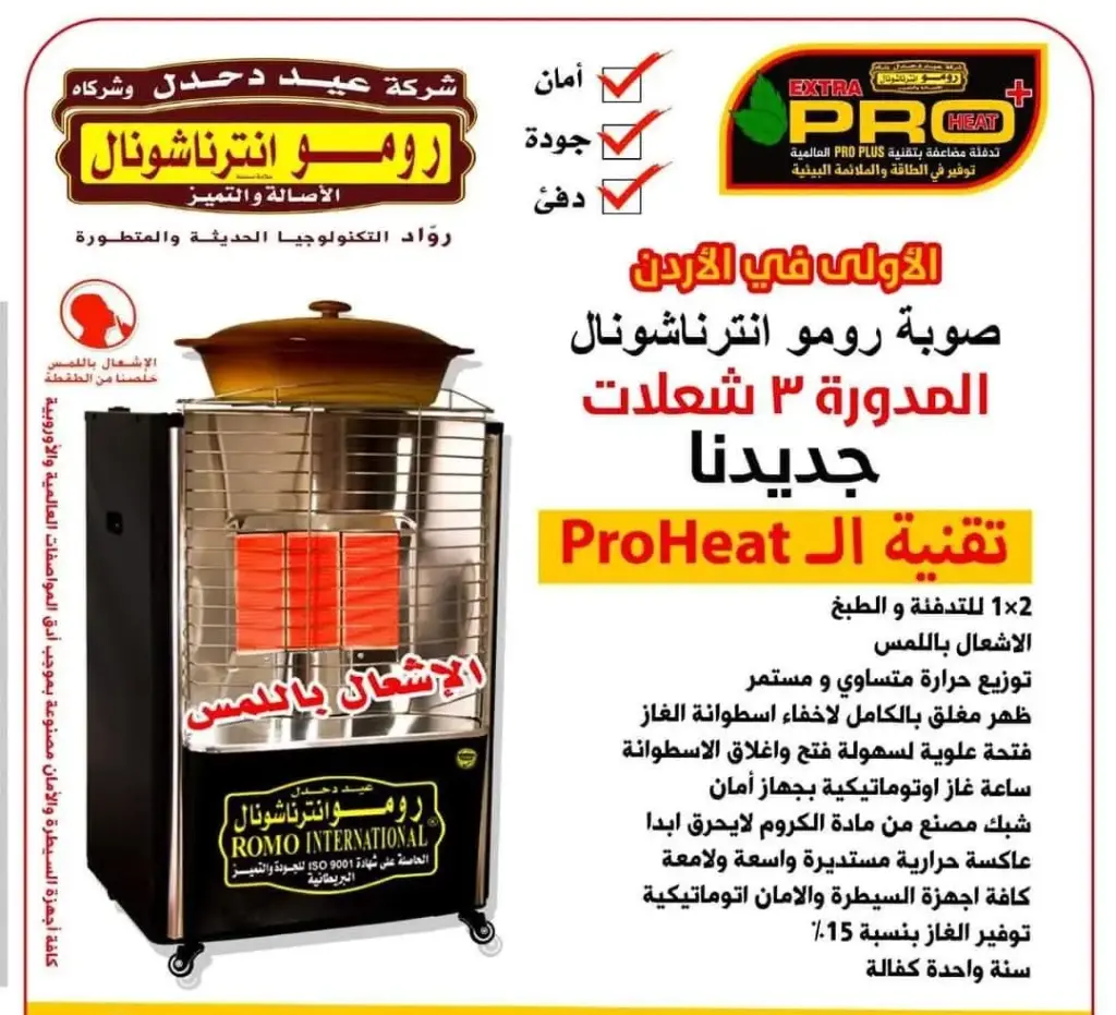 صوبة رومو انترناشونال 3 شعلات